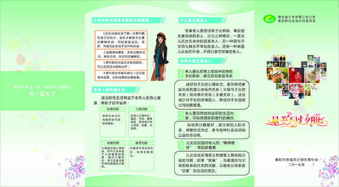 计生最美不过夕阳红cdr矢量模版下载