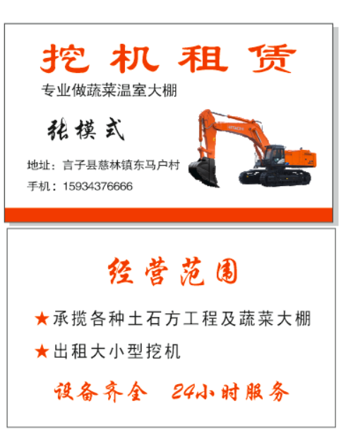 名片挖机免扣图挖机蔬菜大棚清新白底