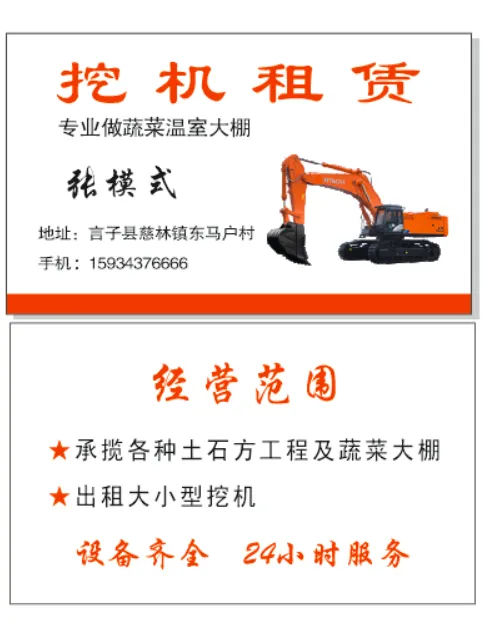 名片挖机免扣图挖机蔬菜大棚清新白底cdr矢量模版下载