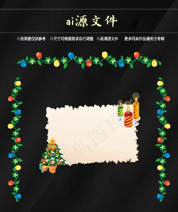 圣诞节素材ai矢量模版下载