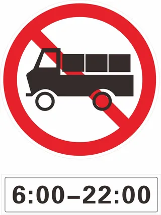 铝牌  载货车禁止进入