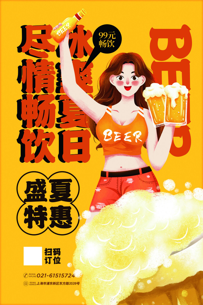 冰爽夏日尽情畅饮psd模版下载