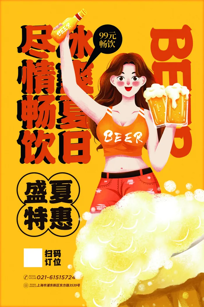 冰爽夏日尽情畅饮psd模版下载