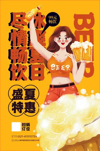 冰爽夏日尽情畅饮