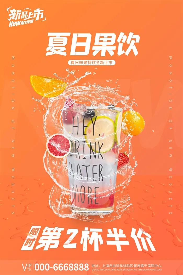 夏日冷饮水果茶水果汁橙汁草莓汁橙色海报