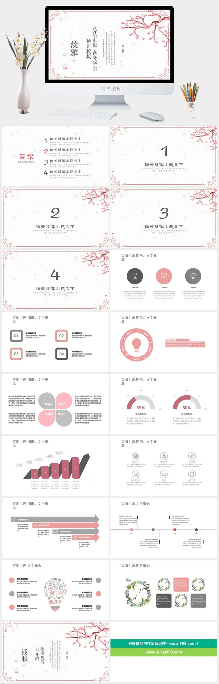 粉色PPT