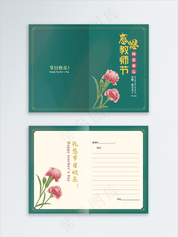 教师节贺卡明信片邀请函