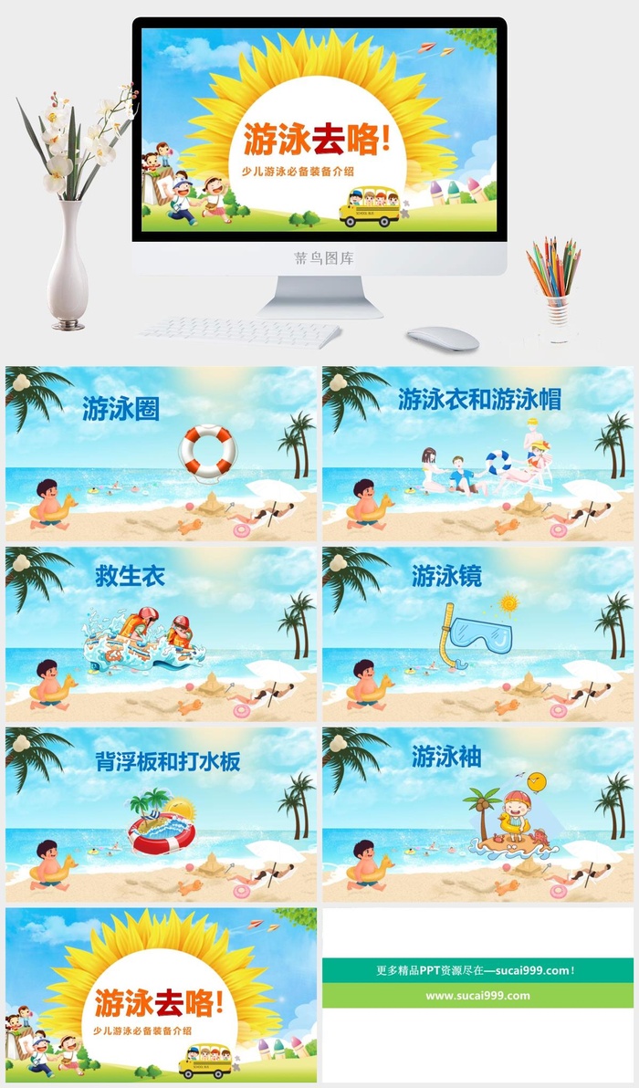 游泳蛙泳培训比赛安全教育PPT模板
