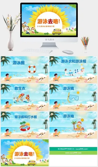 游泳蛙泳培训比赛安全教育PPT模板