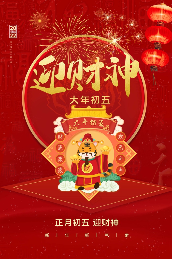 虎年 2022虎年海报psd模版下载