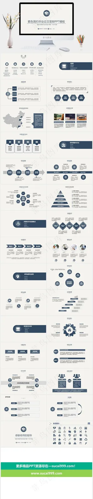 总结
灰色简洁素雅PPT模板预览图