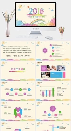 简约小清新风PPT模板预览图