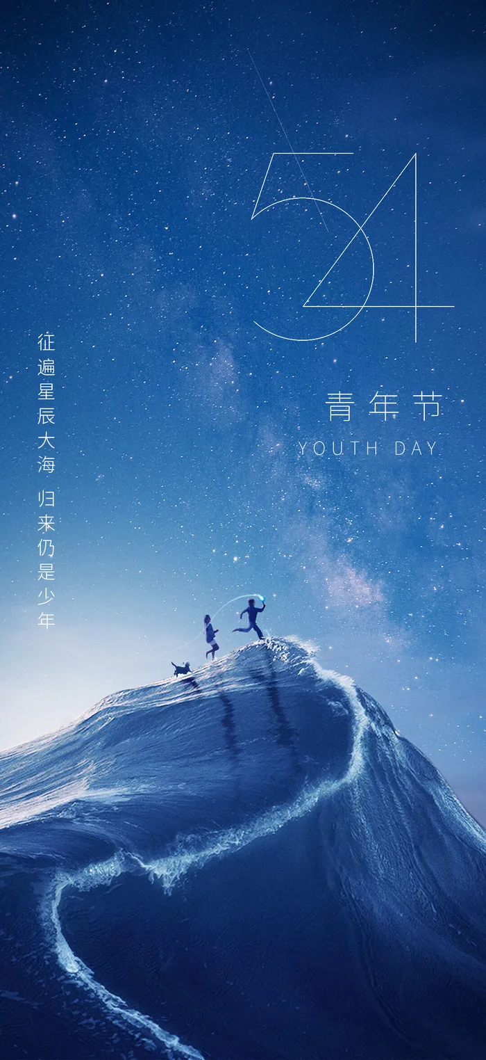 2023时尚酷炫五四青年节海报psd模版下载