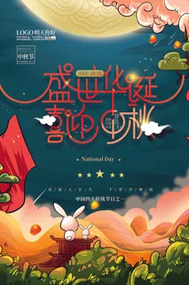 时尚中秋节促销中国风海报 时尚中秋节促销中国风海报