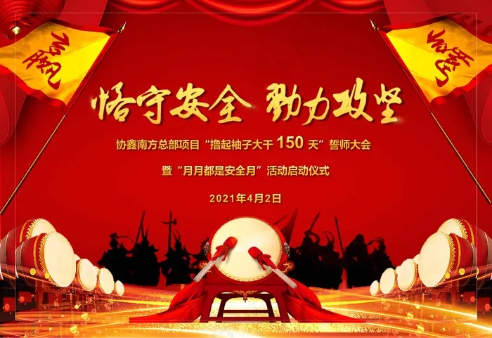 协鑫桁架月月都是安全月灯布6psd模版下载