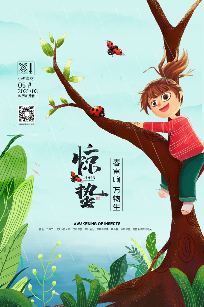 24二十四节气中国风创意惊蛰节日宣传海报模板PSD设计素材psd模版下载