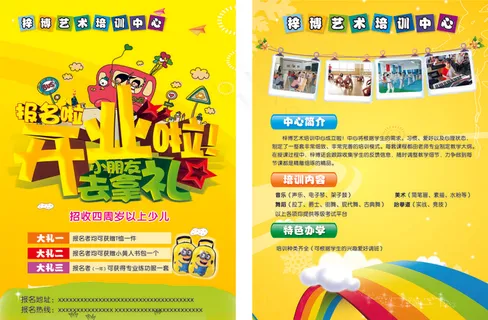招生宣传单46 招生宣传单46