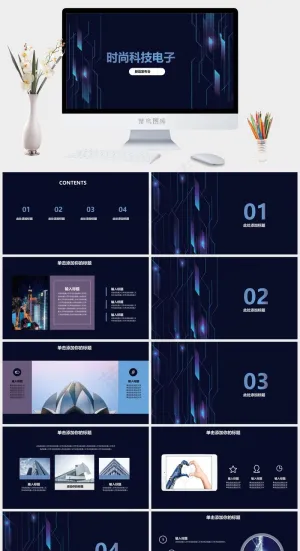时尚科技电子产品发布会模板预览图