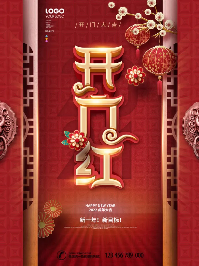 2022虎年公司开业春节开工大吉新年开门红宣传海报展板PS设计素材psd模版下载