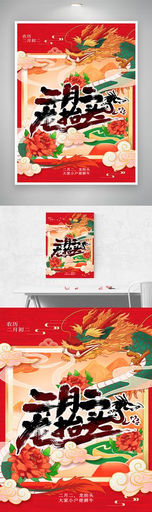 简洁龙抬头宣传促销设计