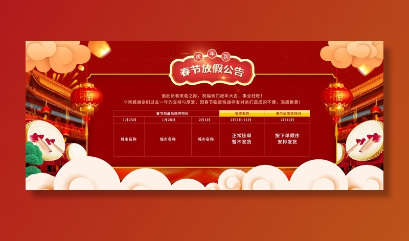虎年新年春节放假通知海报模板ps公司店铺banner设计psd素材.psd模版下载