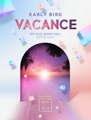 旅游旅行粉紫色海报