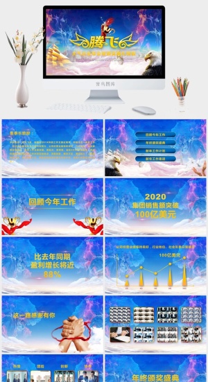 企业年会颁奖典礼ppt模板优秀员工表彰新年晚会ppt模版预览图