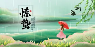 惊蛰时节150dpi