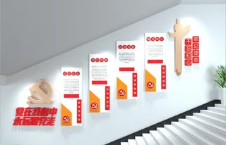 党建文化墙党在我心中永远跟党走