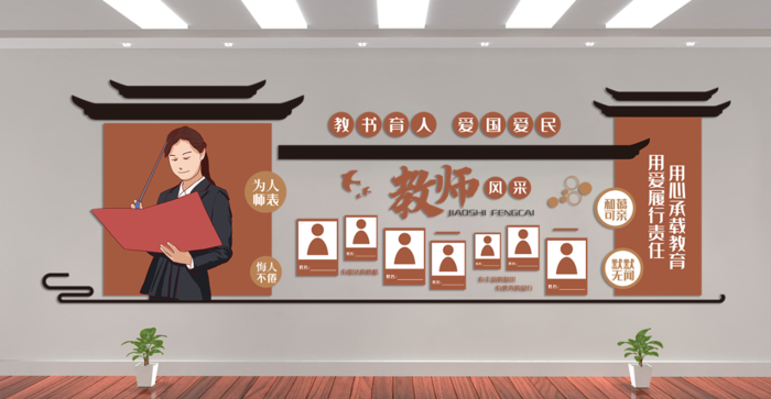 校园文化墙教师风采ai矢量模版下载