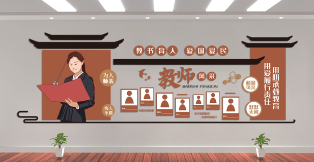 校园文化墙教师风采