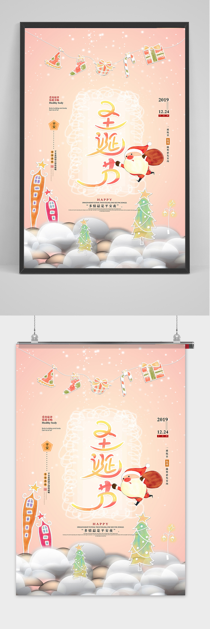 手绘卡通可爱圣诞节宣传海报