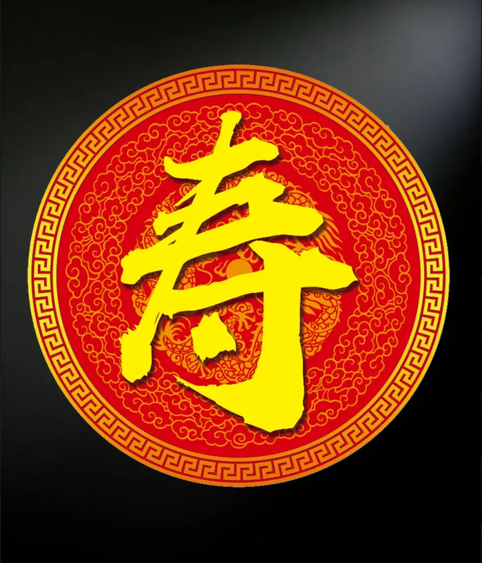 寿字喜庆红色psd模版下载