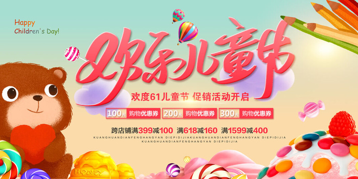六一儿童节61活动文艺演出舞台背景展板海报PSD设计素psd模版下载