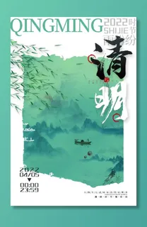 清明节海报