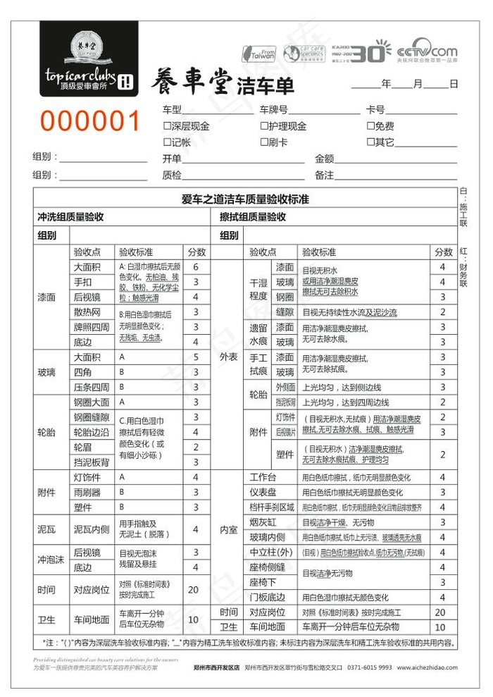 爱车之道 洁车单 洗车单cdr矢量模版下载