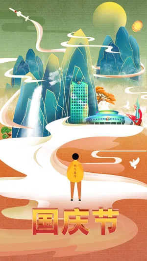 国庆节海报