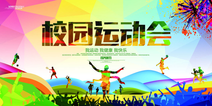 校园运动会篮球排球足球预埋球田径马拉松春冬季海报展板psd模板