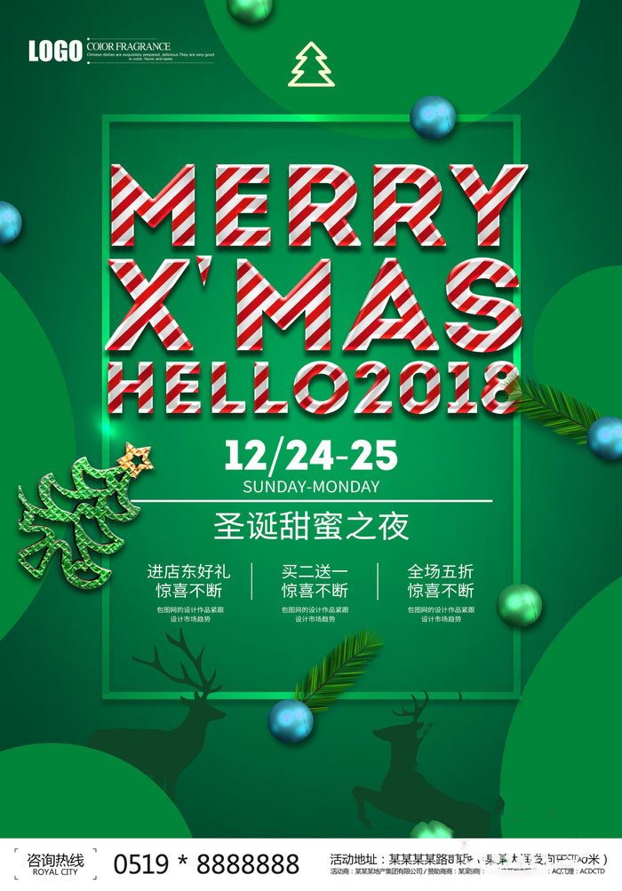 圣诞节海报圣诞狂欢优惠大酬宾