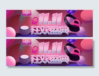 双十一广告促销活动电商海报