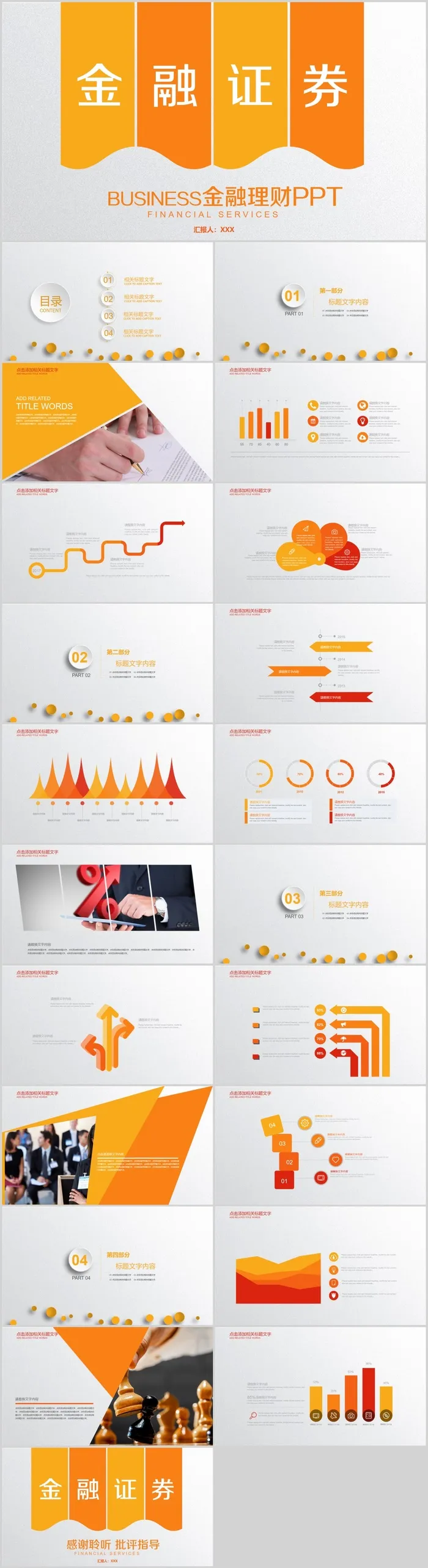 金融证券商业PPT模板