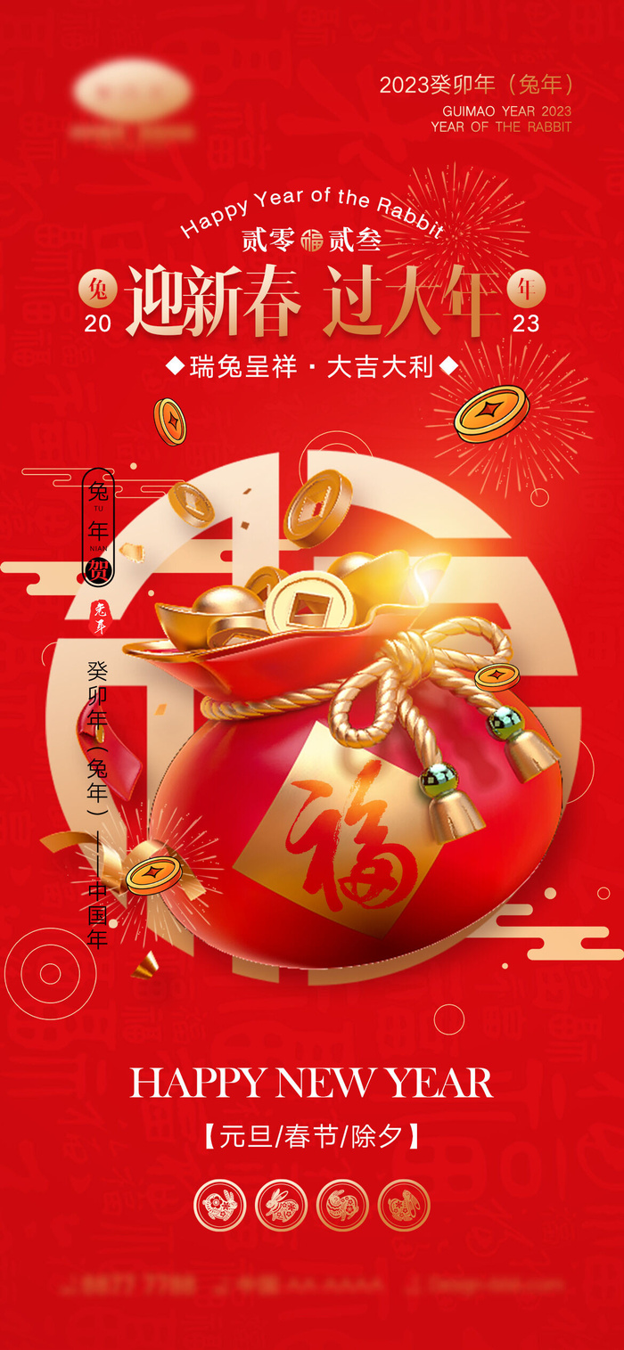 2023年兔年中国风除夕新年春节元旦团圆插画海报PSD设计素材模板