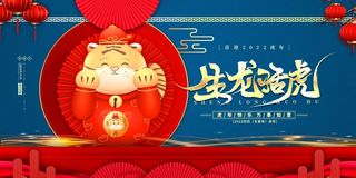 虎年吉祥海报