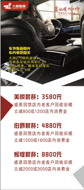 大师贴膜汽车舒适汽车贴膜展架车cdr矢量模版下载