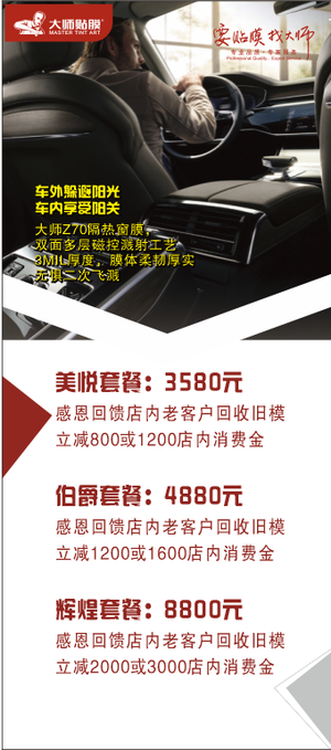 大师贴膜汽车舒适汽车贴膜展架车