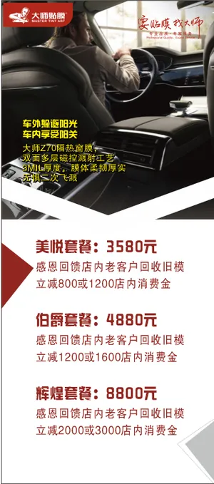 大师贴膜汽车舒适汽车贴膜展架车