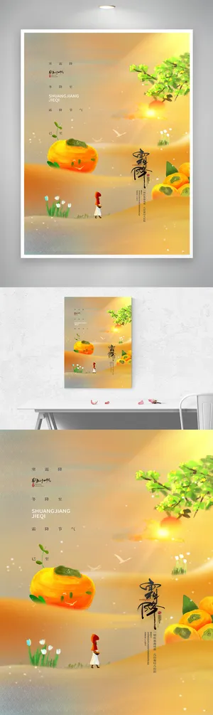 简约霜降节气营销模板