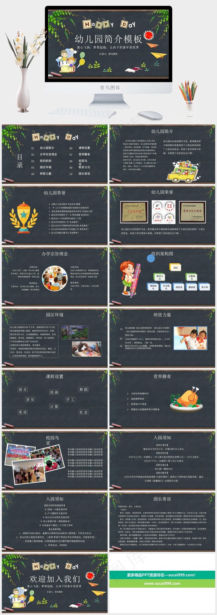 黑板报卡通系列幼儿园简介PPT模板
