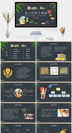 黑板报卡通系列幼儿园简介PPT模板预览图