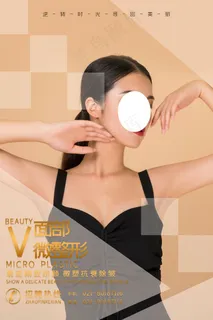 香槟色简约面部整形美容海报